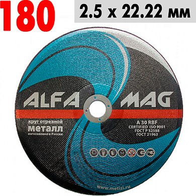 Круг отрезной по металлу 180*2,5*22 AlfaMag 